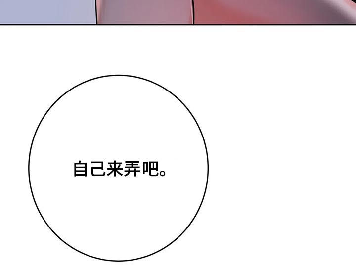 第36章：自己来17