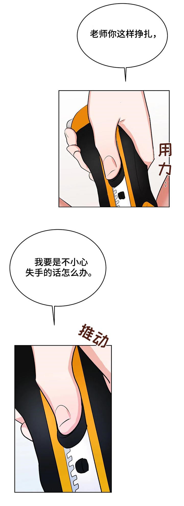 第31章：应该是我6