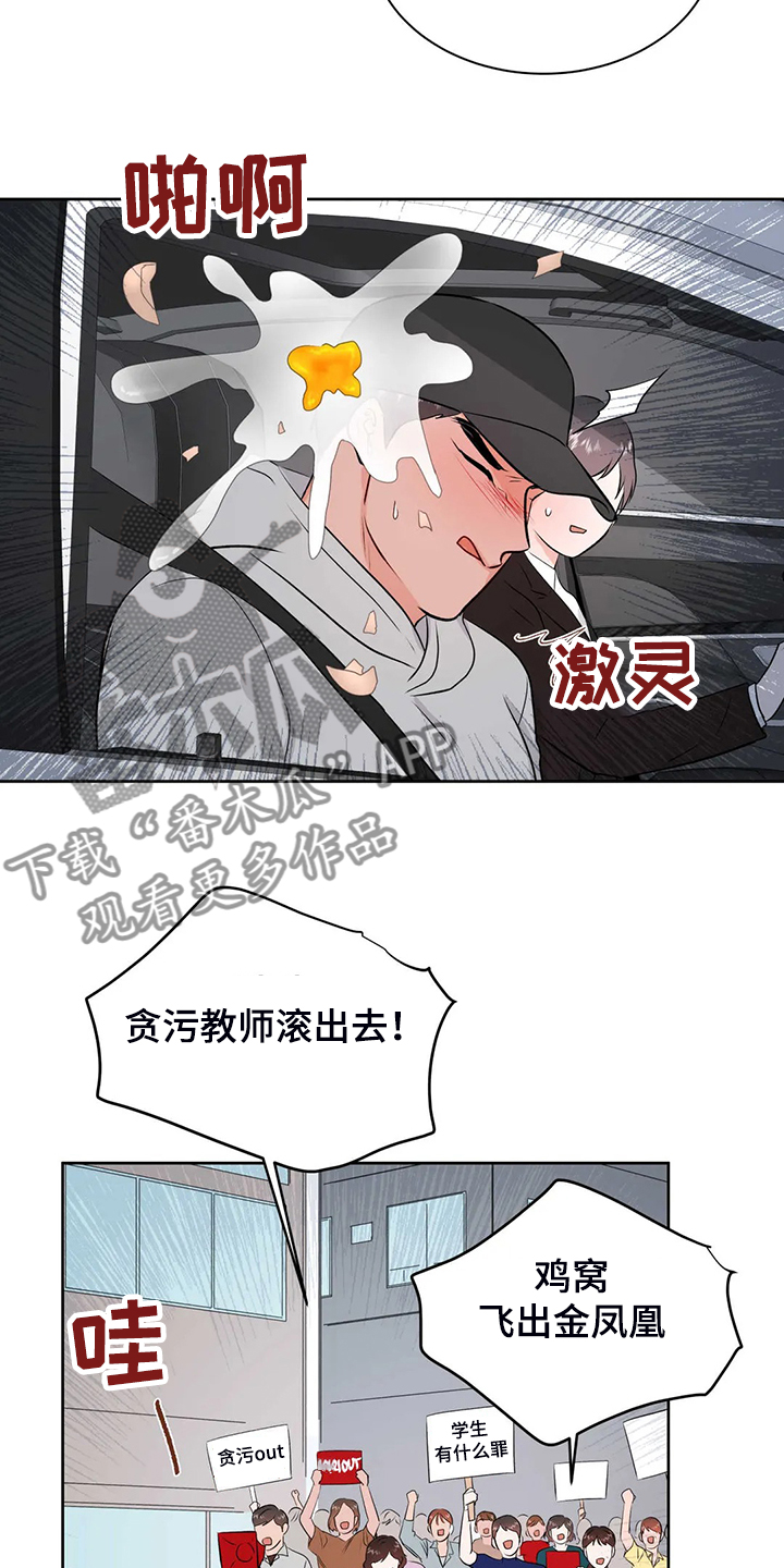 第88章：教师贪污19