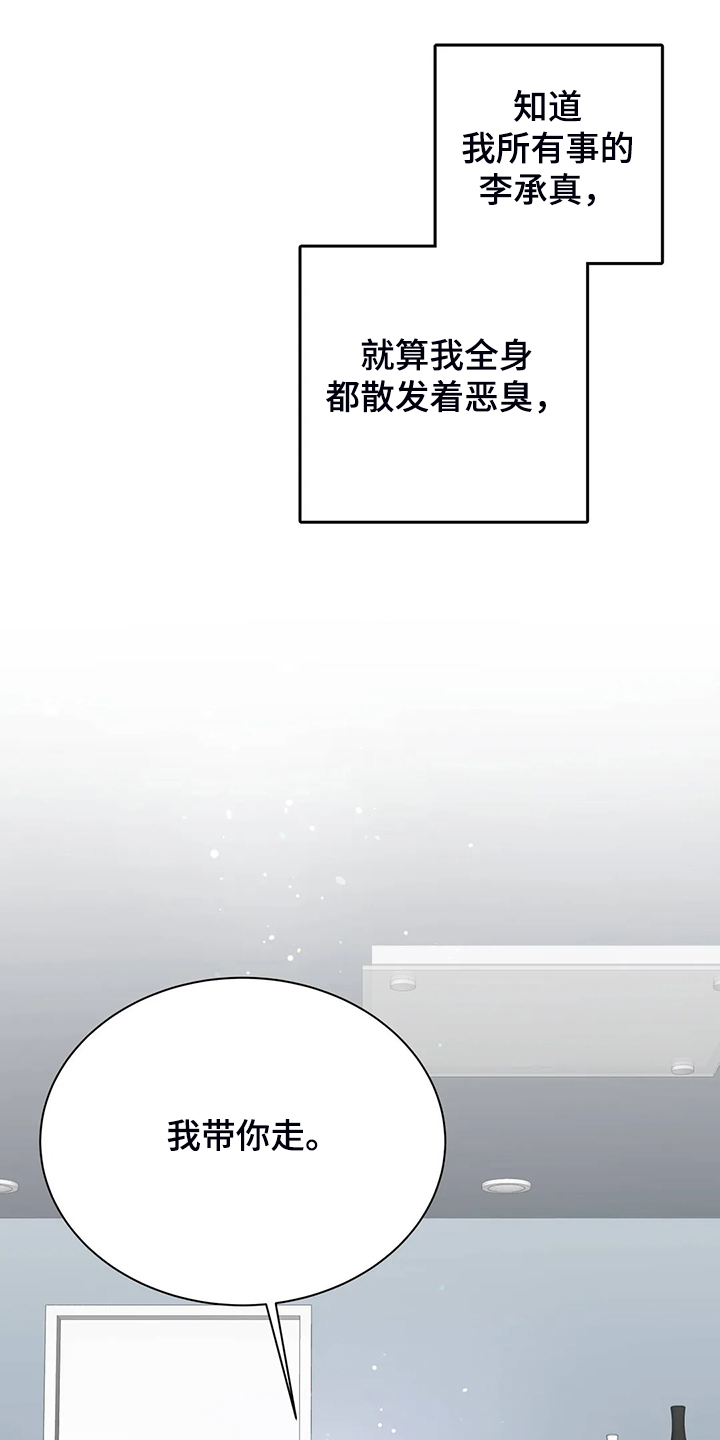 第93章：不会抛弃我29