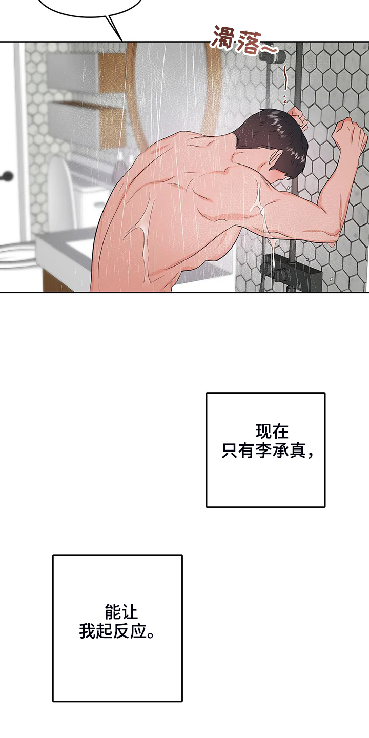 第85章：都不是我的错18