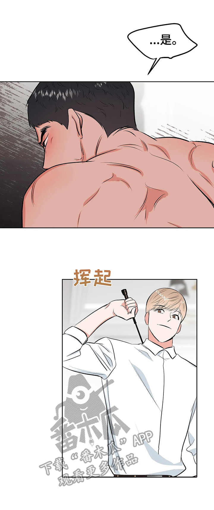 第8章：鞭打8