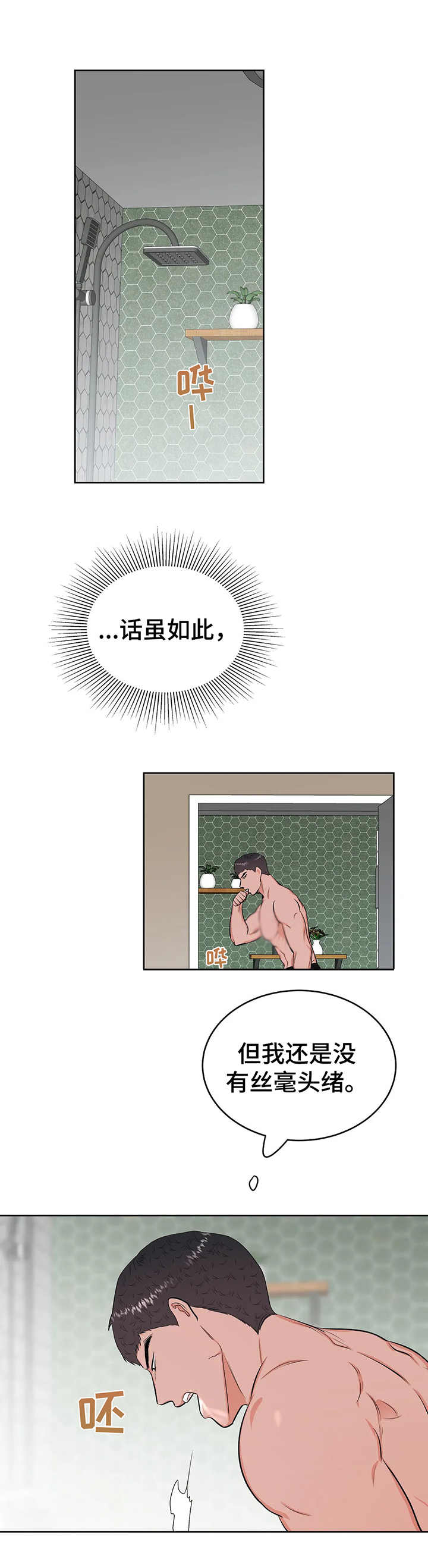 第18章：没有头绪11