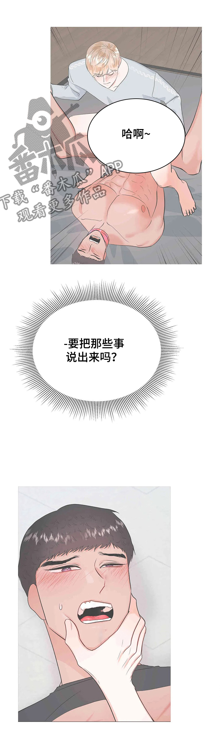 第74章：终于知道了10