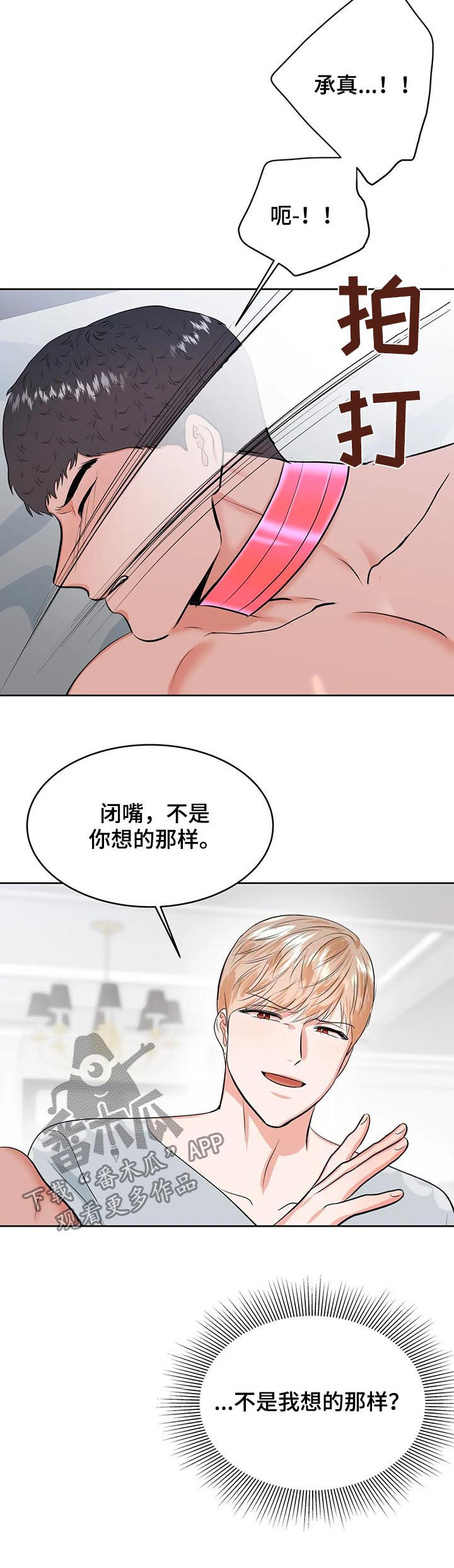 第31章：应该是我1