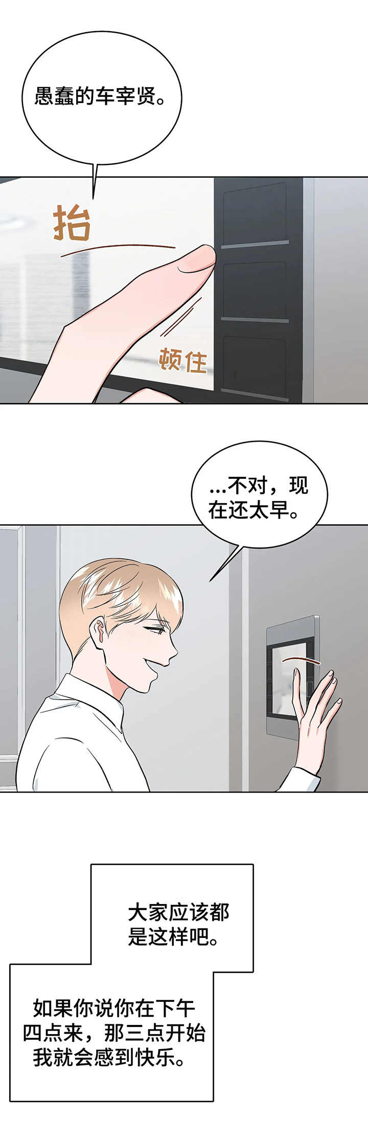 第20章：时机8