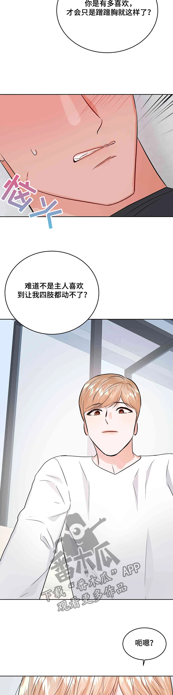 第62章：情绪6