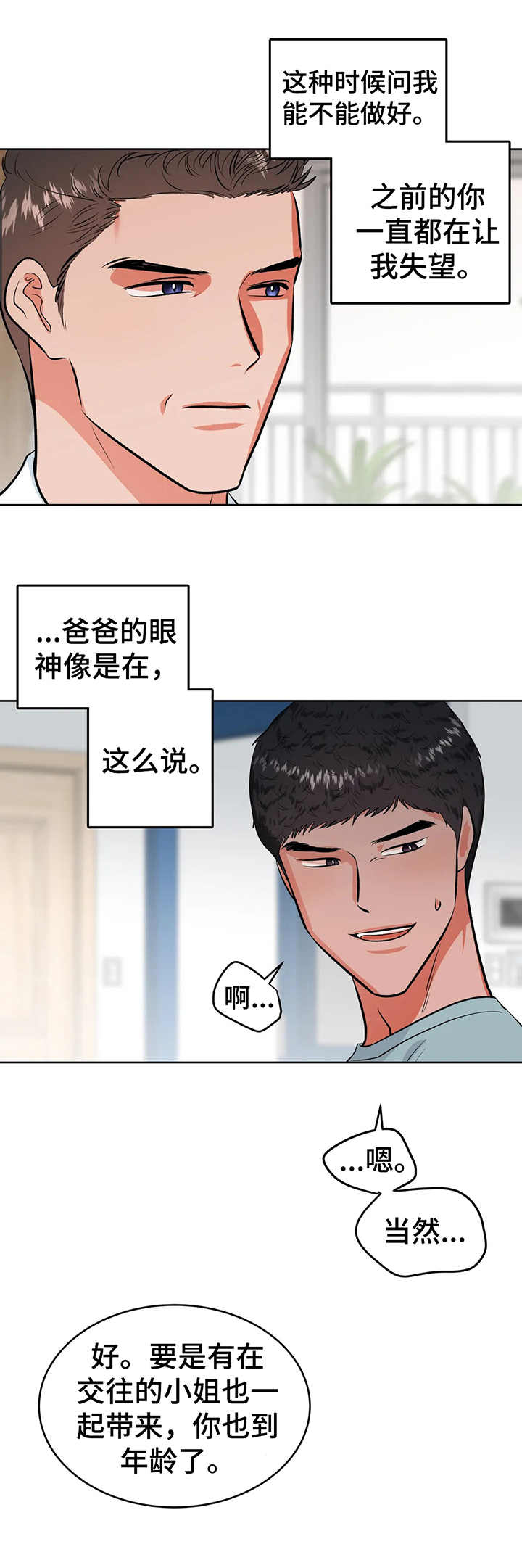第27章：前辈5