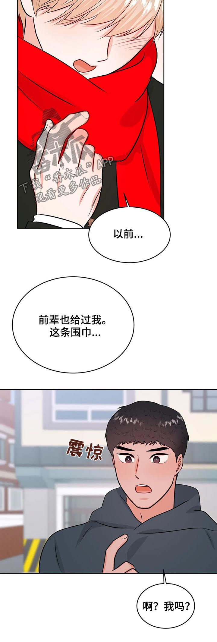 第55章：围巾12