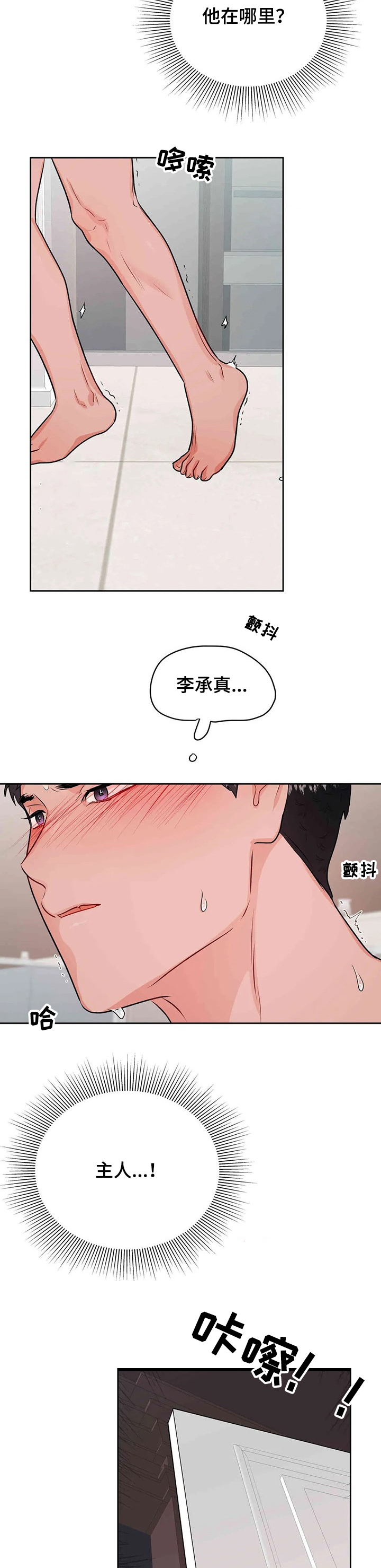第66章：寻找主人1