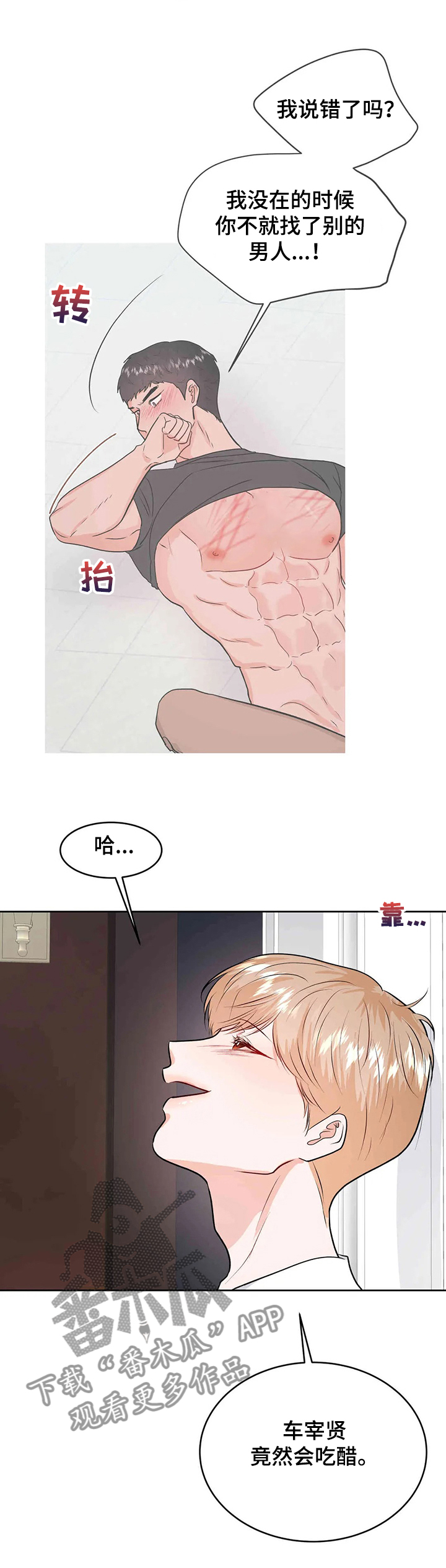 第64章：吃醋的宰贤9