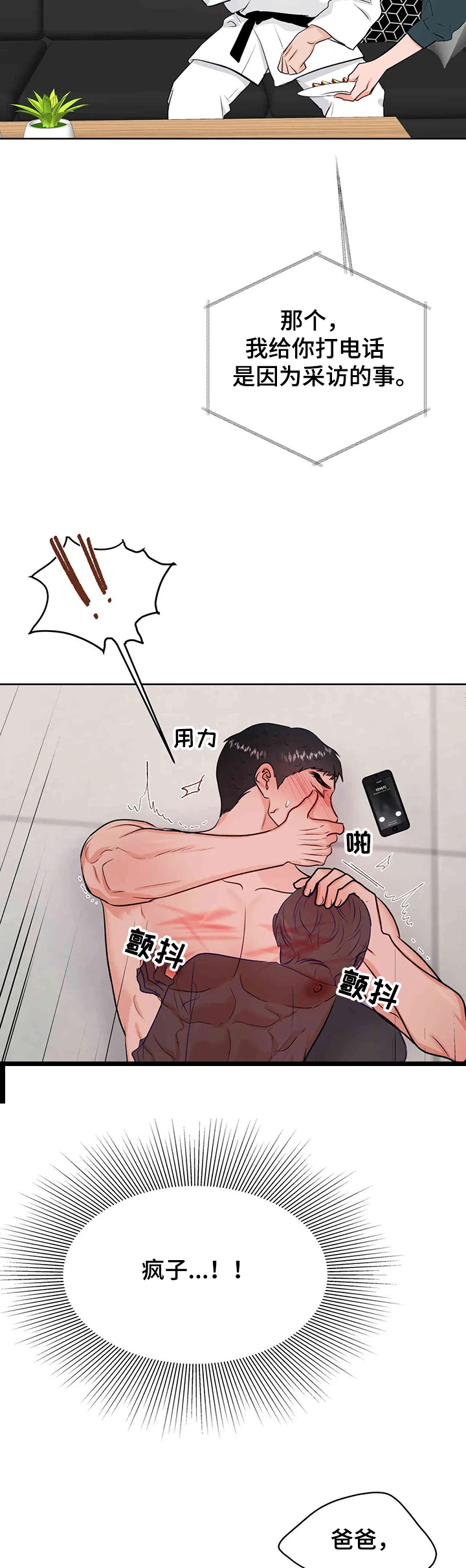 第68章：父亲的电话6