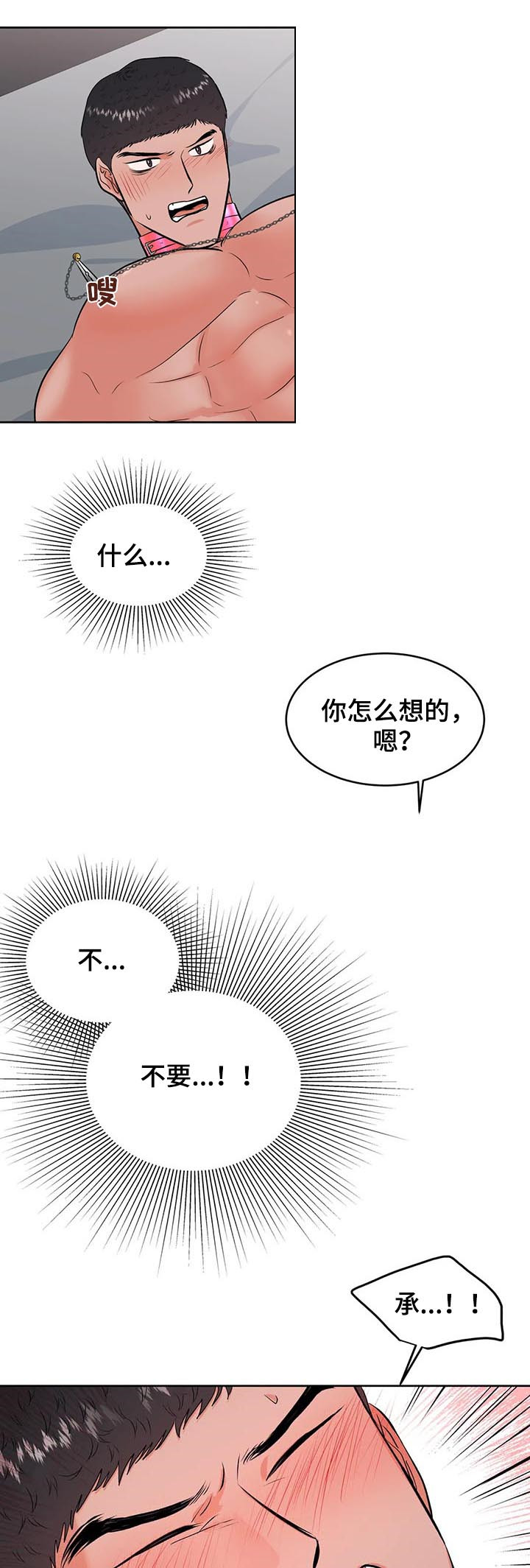 第30章：断了你负责15