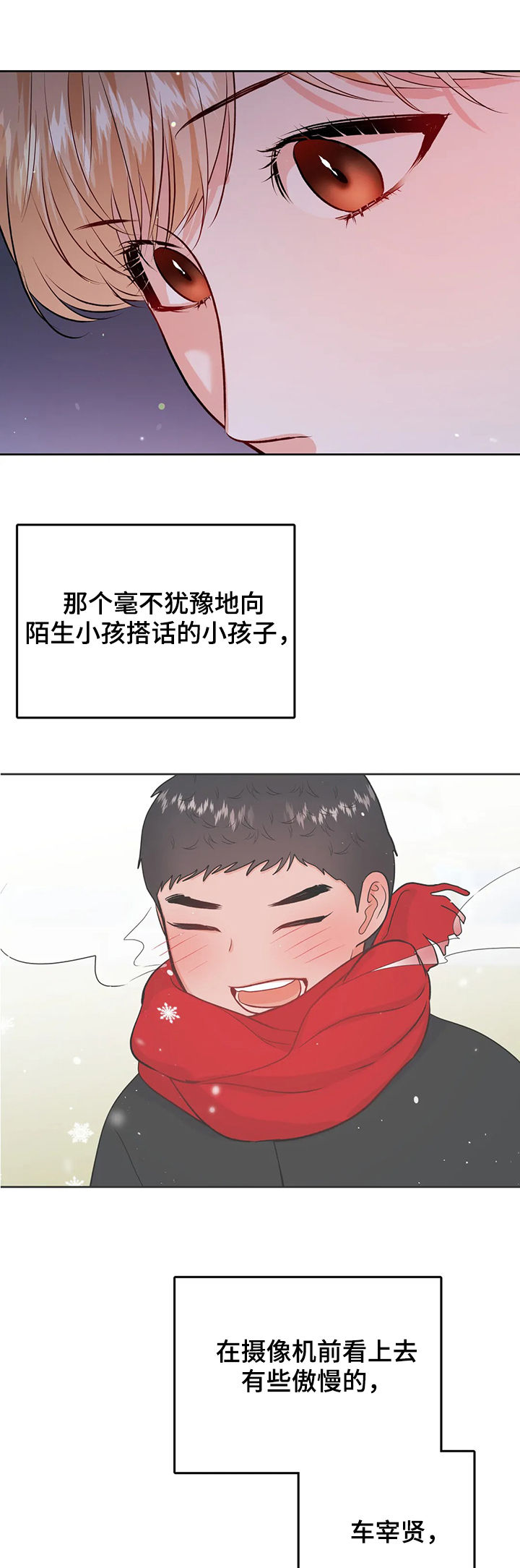 第53章：第三次见面3