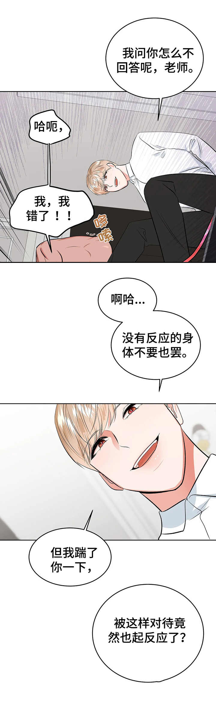 第22章：认错9