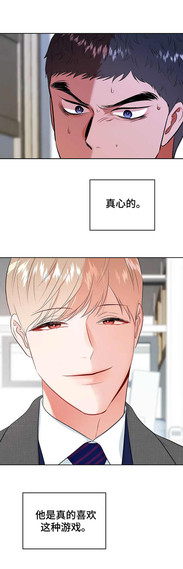 第16章：真心的8