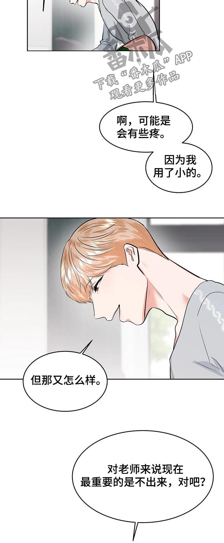 第30章：断了你负责11