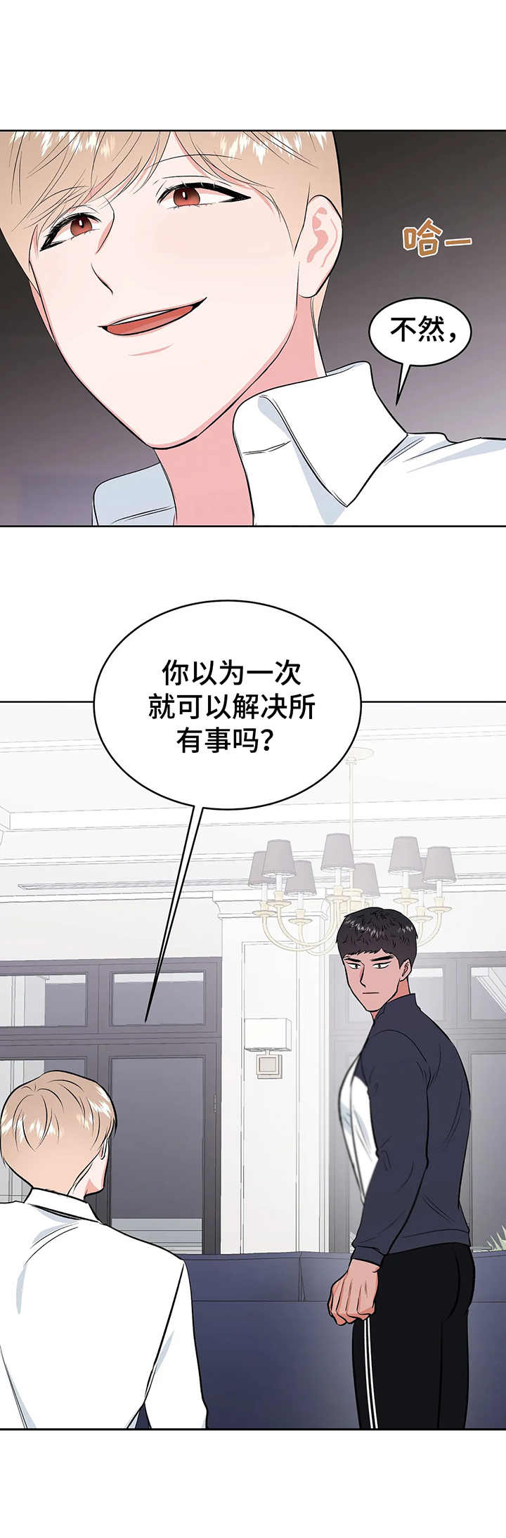 第11章：慌张2