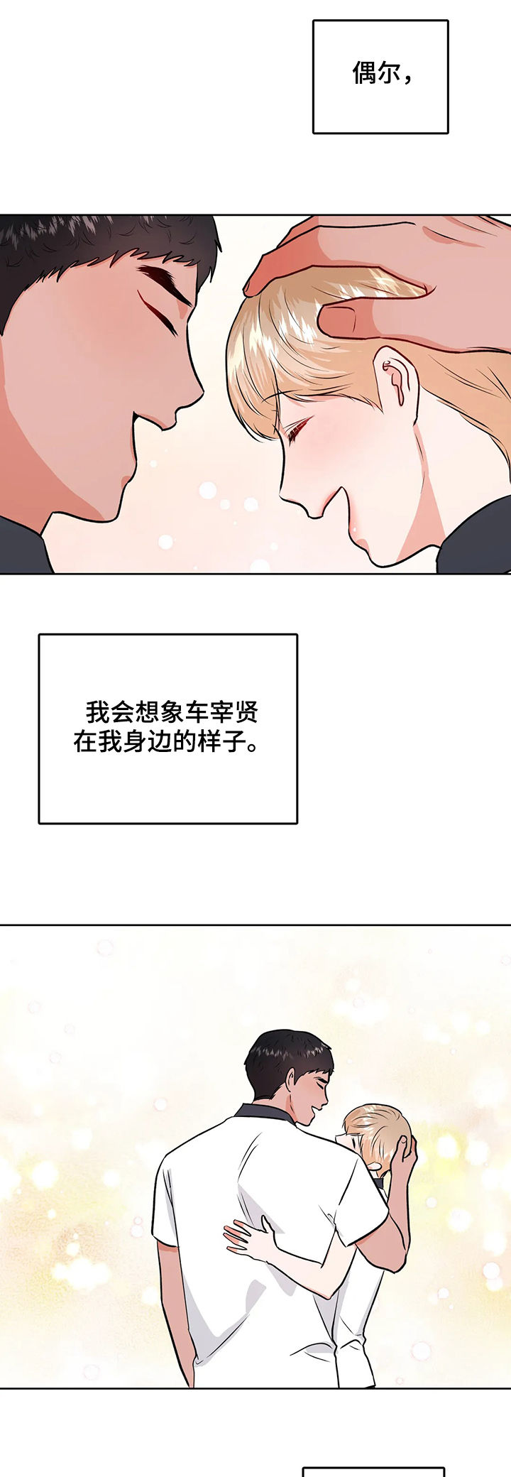 第54章：永远5