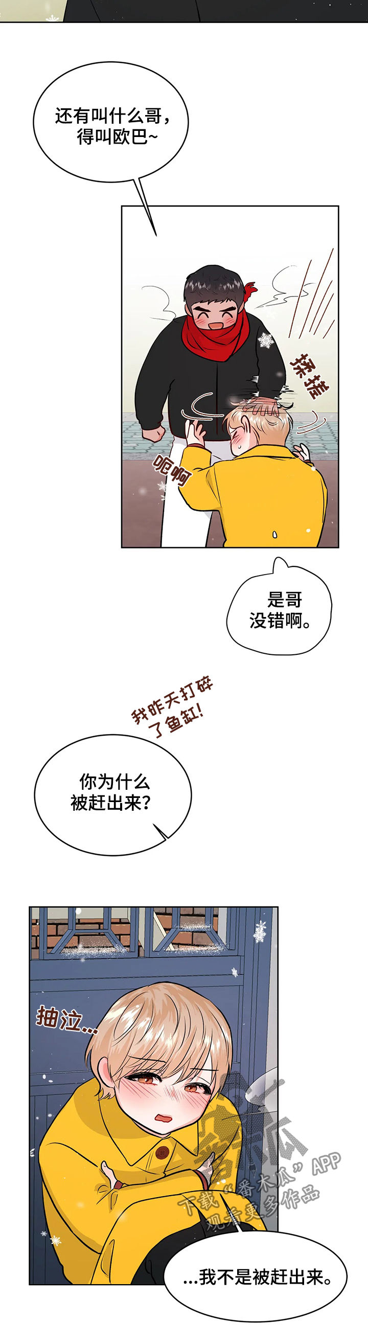 第52章：哭泣1