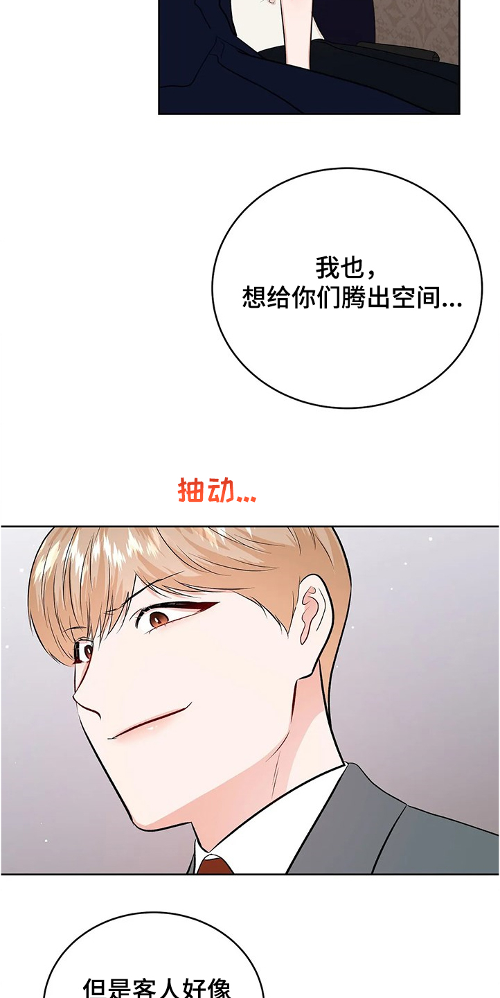 第80章：没有打扰你们吧7
