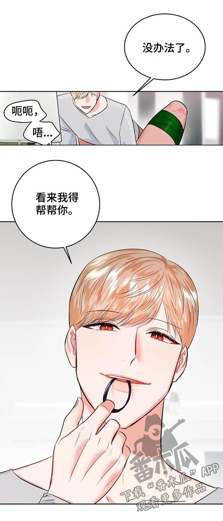 第30章：断了你负责7