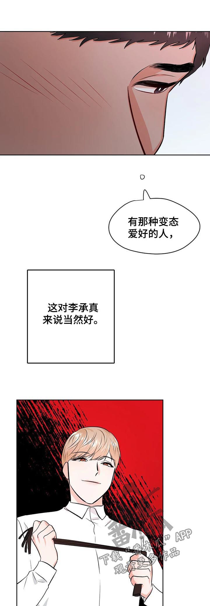 第41章：陌生男人12