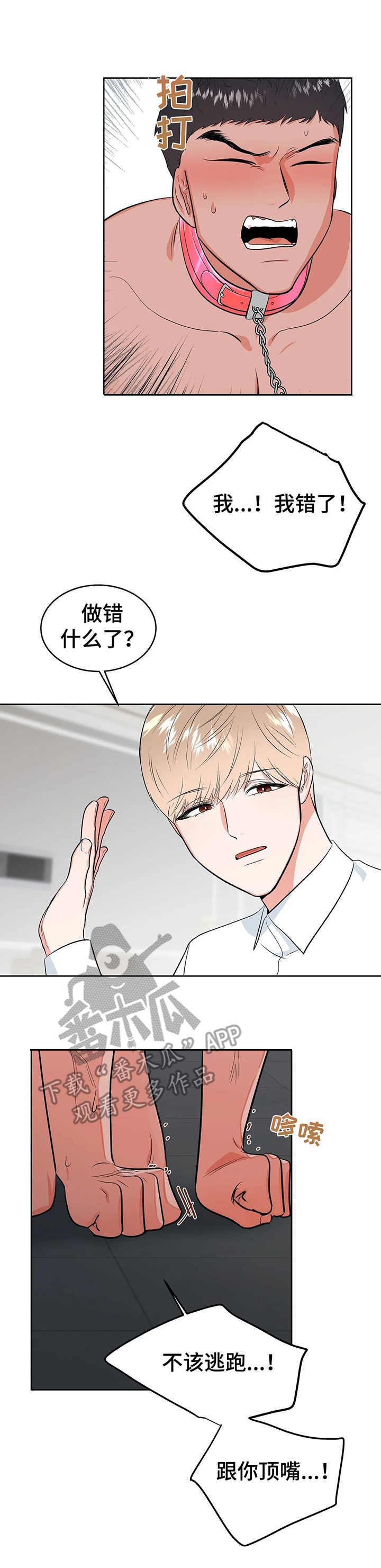 第22章：认错1