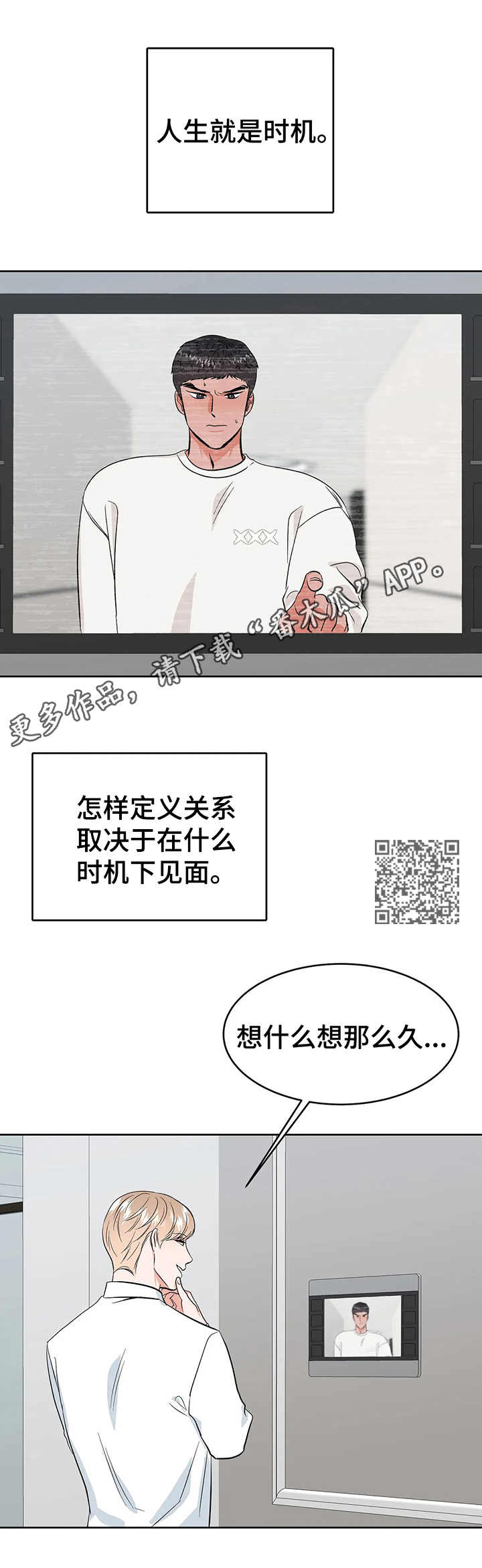 第20章：时机6