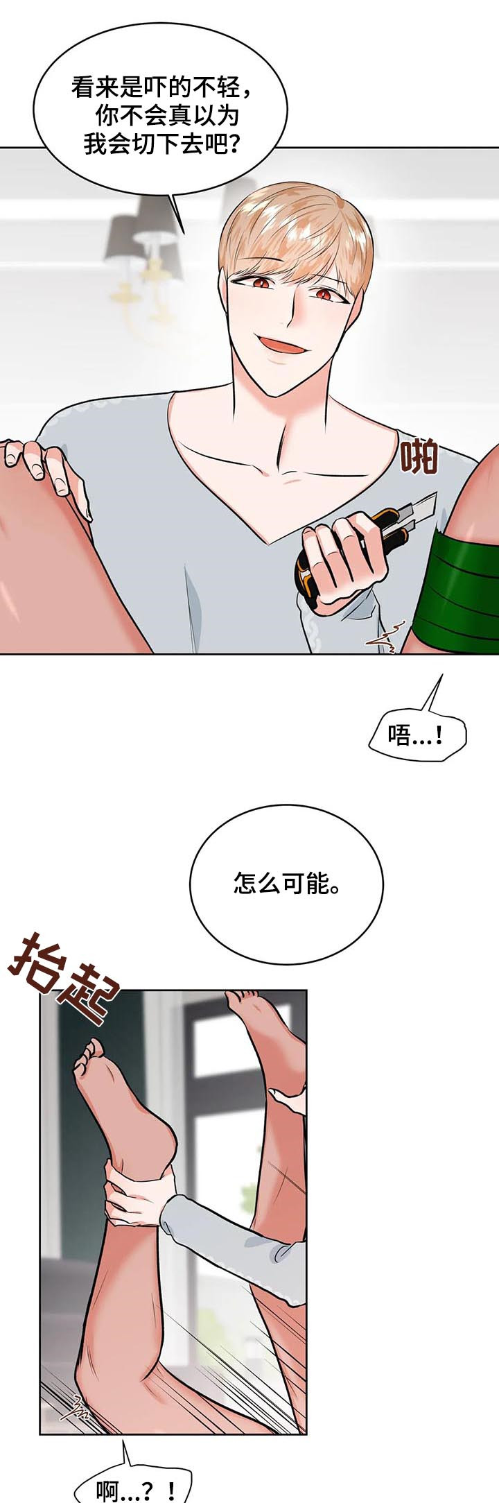 第31章：应该是我10