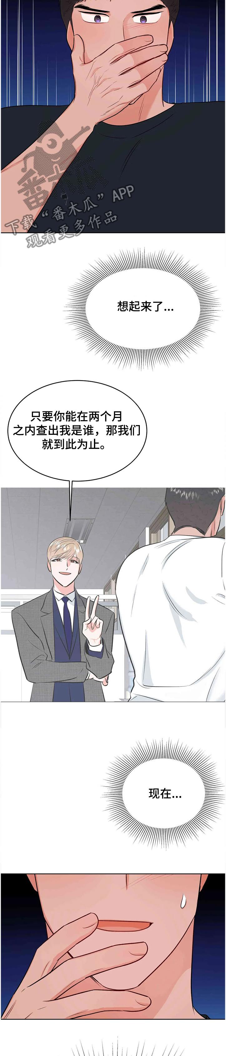 第74章：终于知道了2