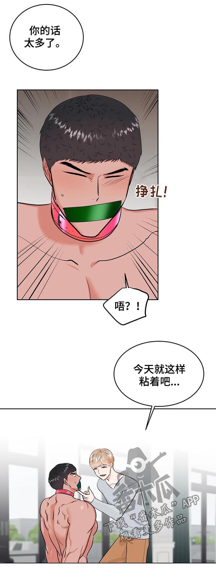 第28章：你话太多了14