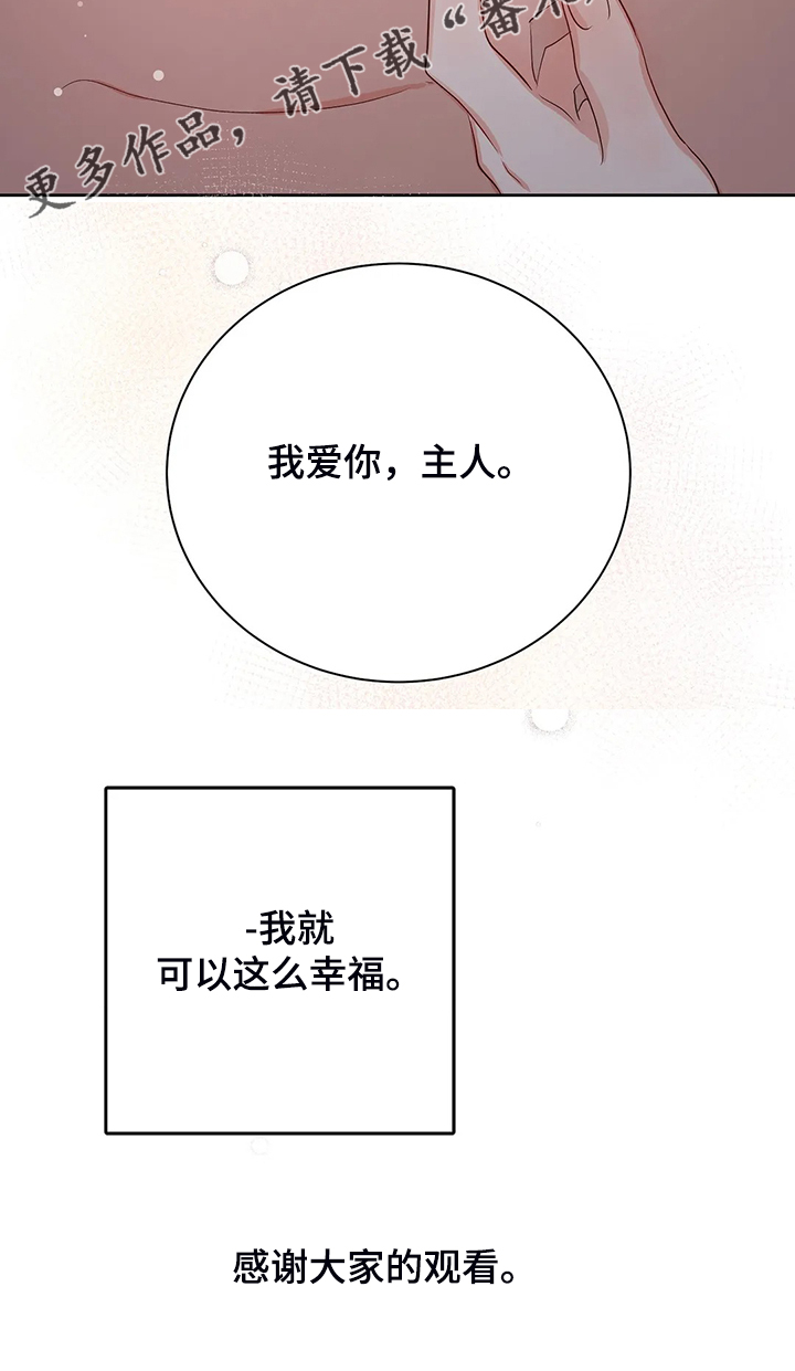 第99章：【完结】得到我想要的32