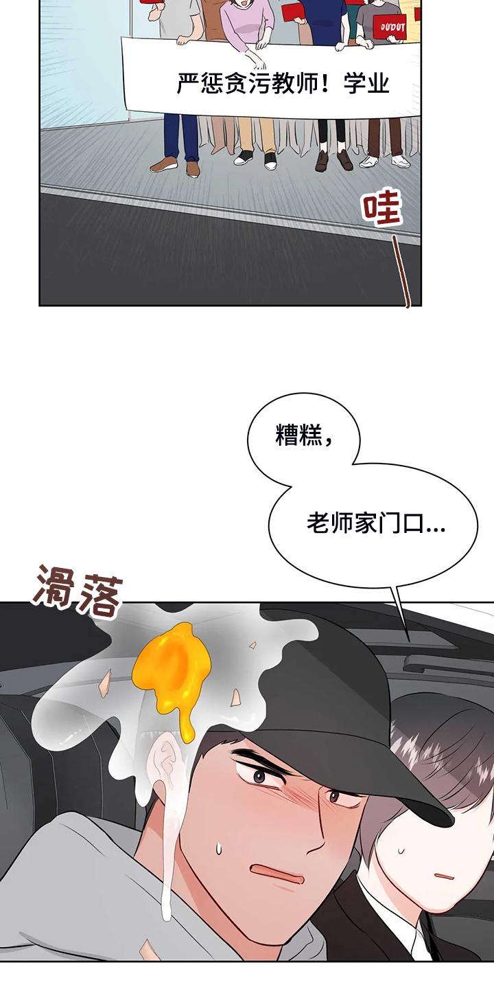 第88章：教师贪污20