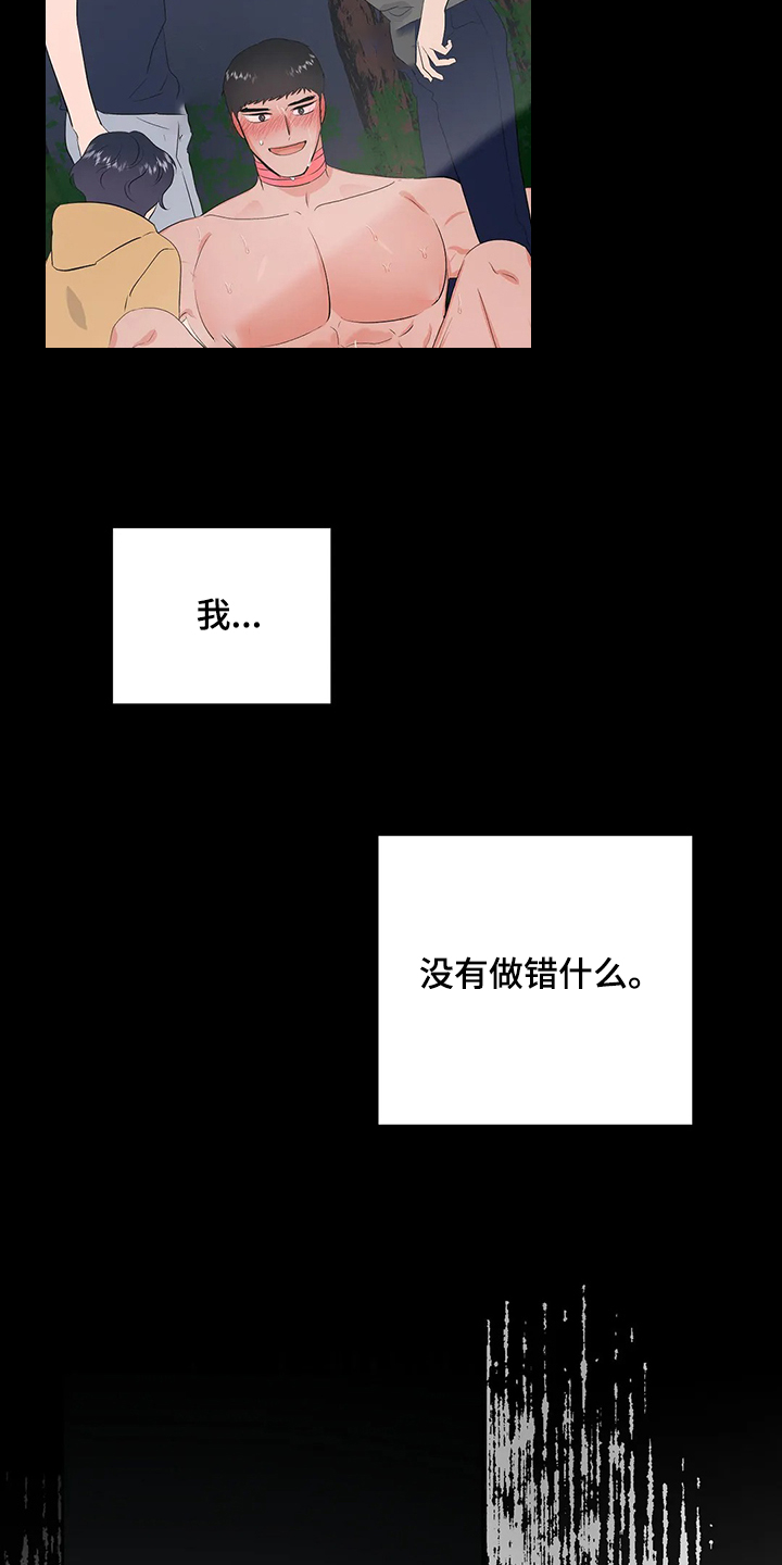 第85章：都不是我的错5