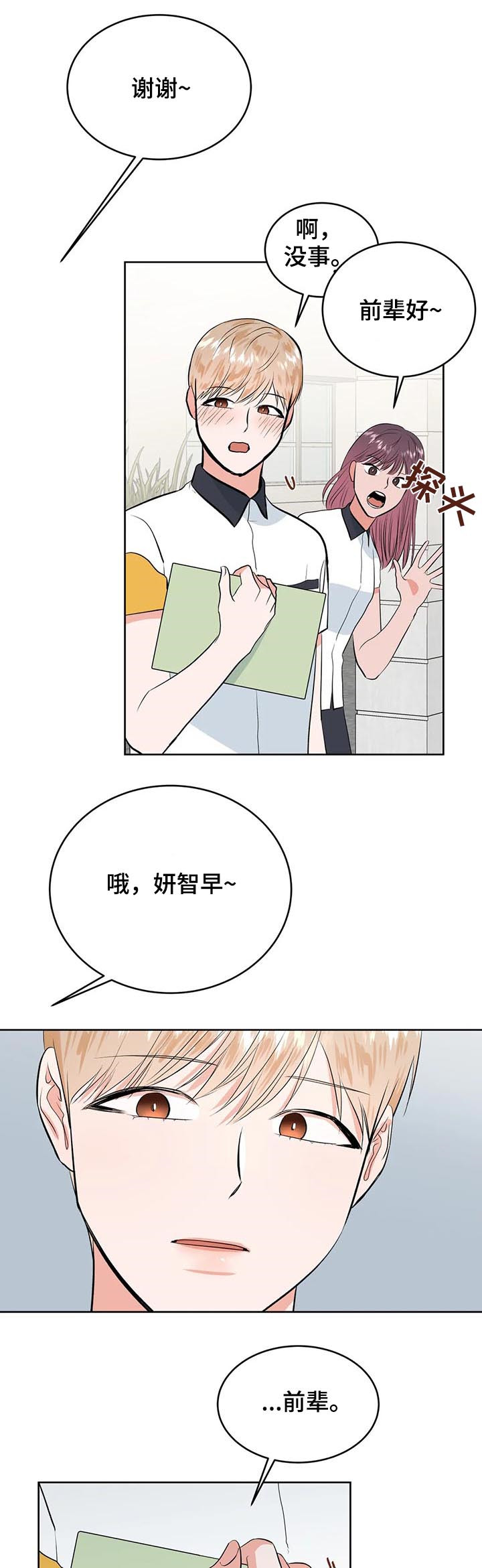 第34章：不一样了10