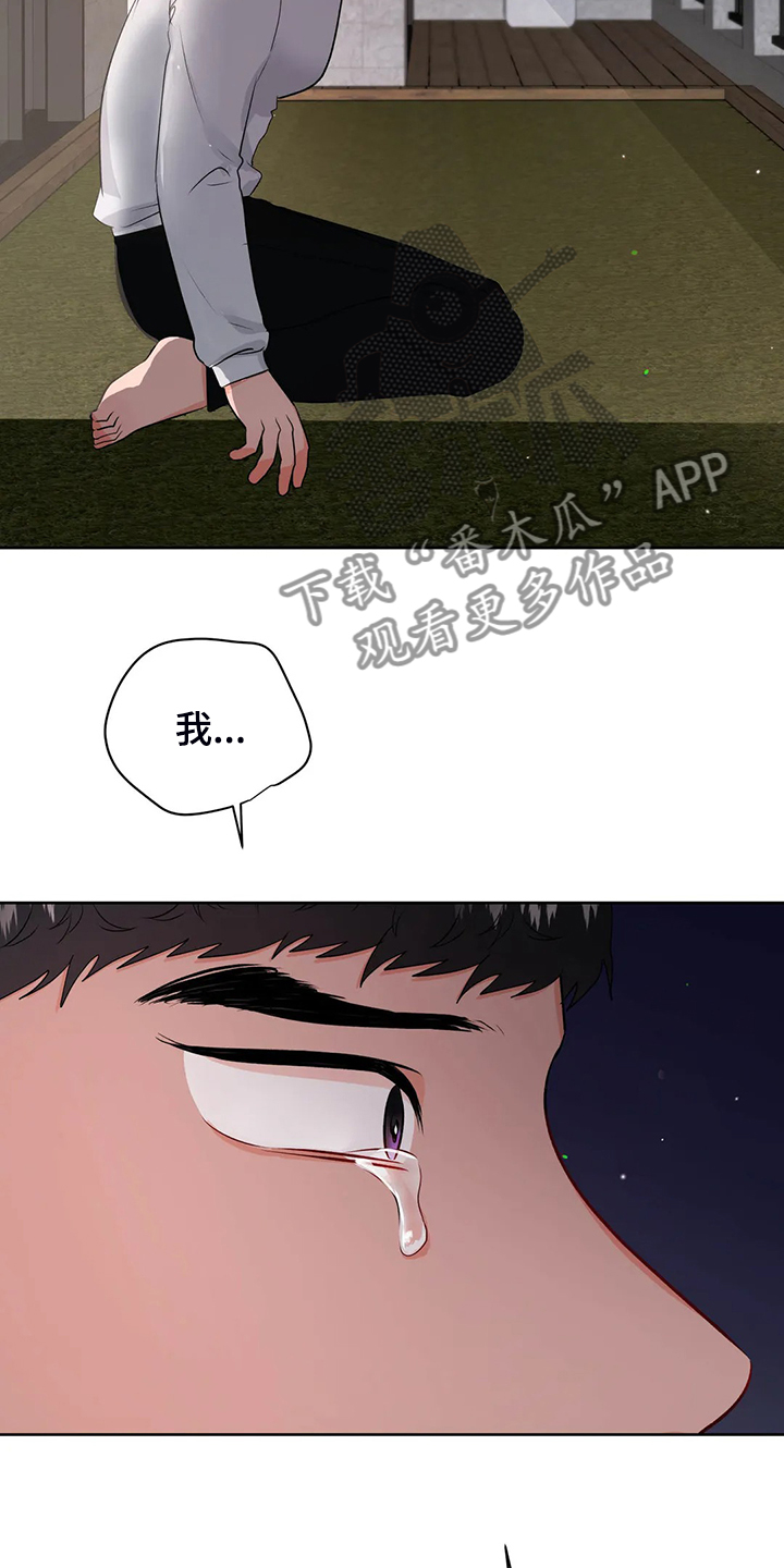 第91章：我不想结束1