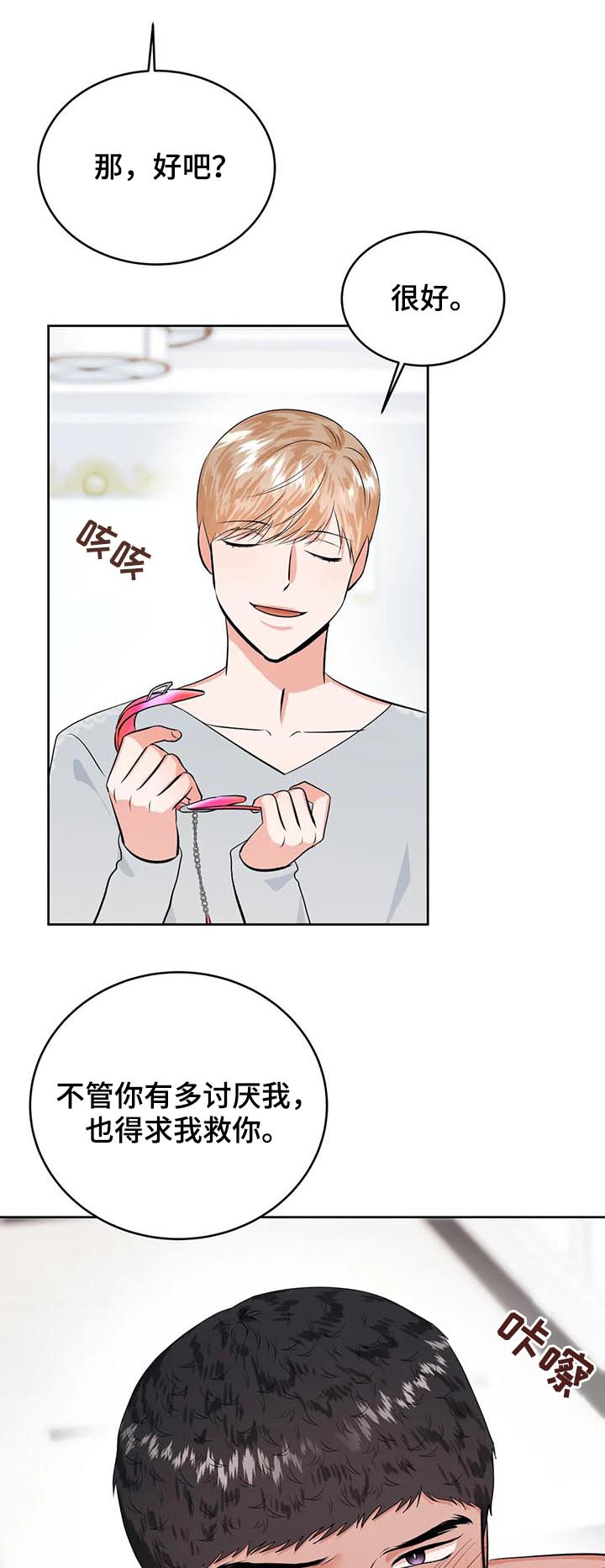 第28章：你话太多了5