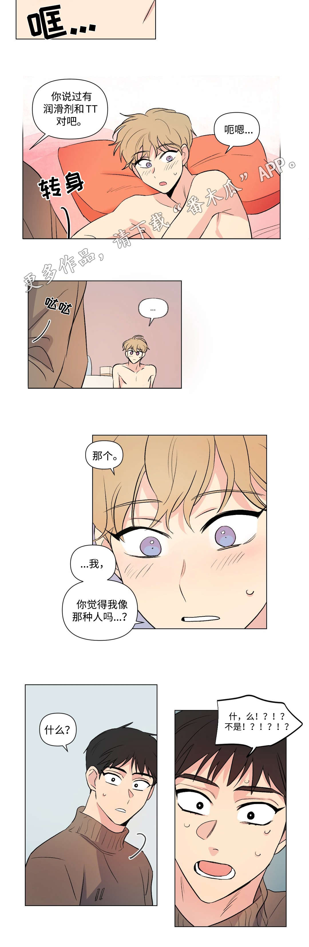 第103章：道歉7