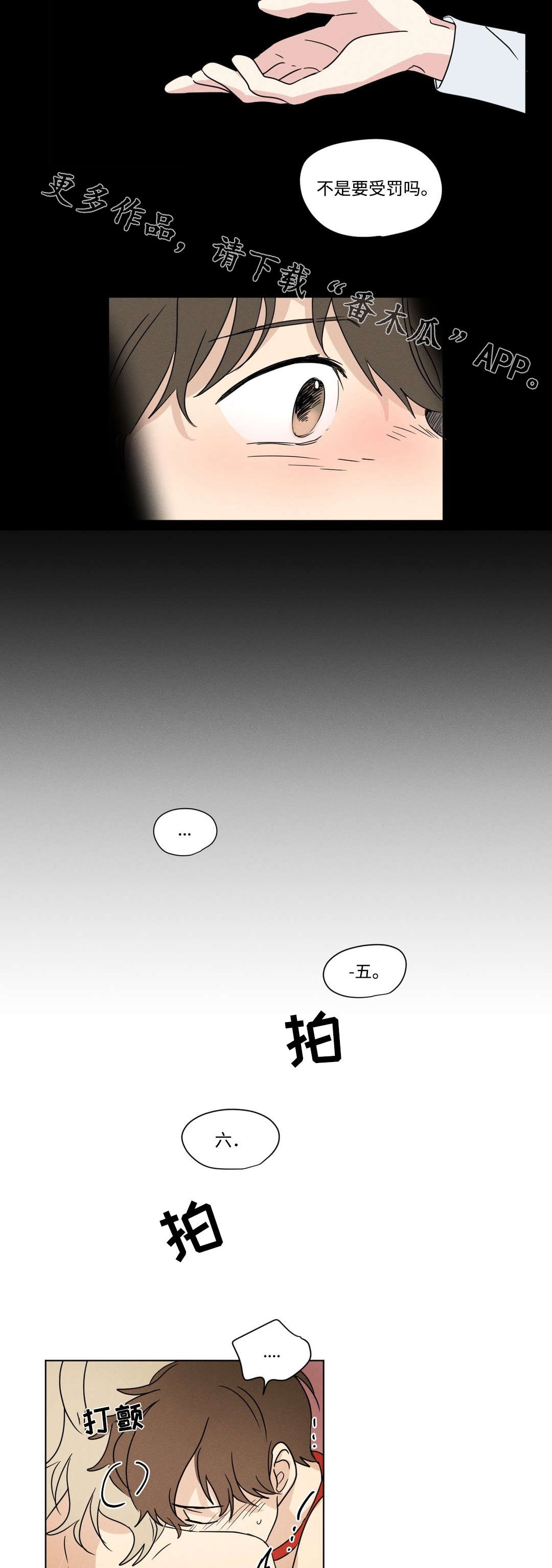 第38章：叫停2