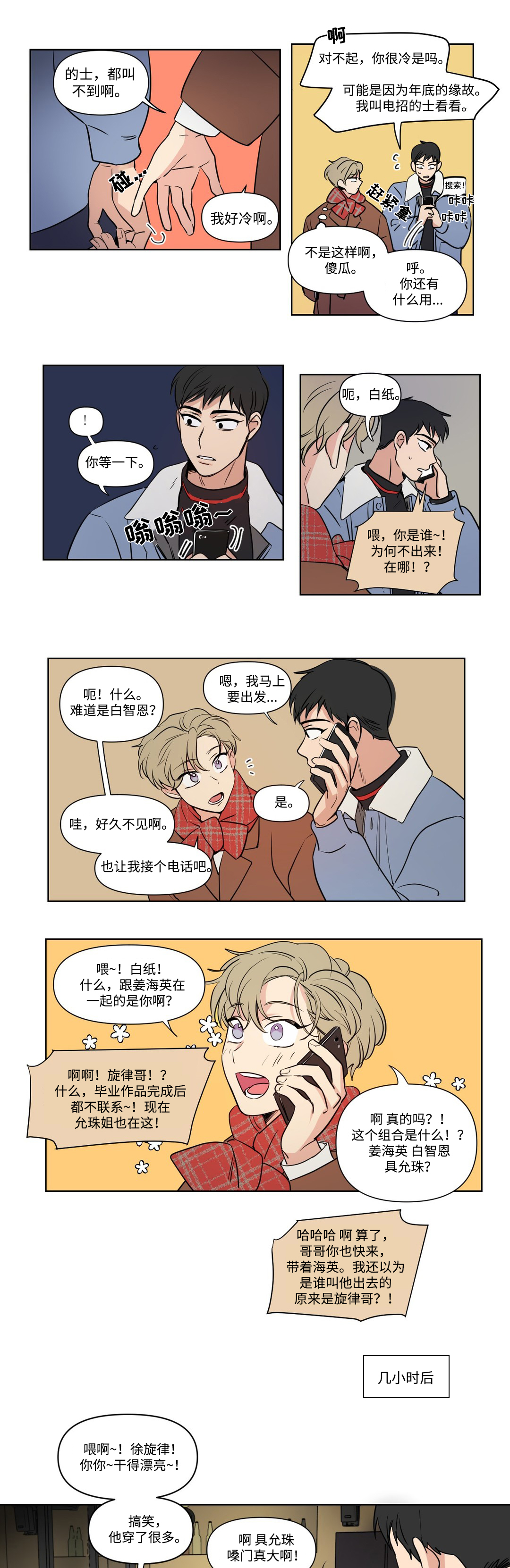 第91章：朋友3