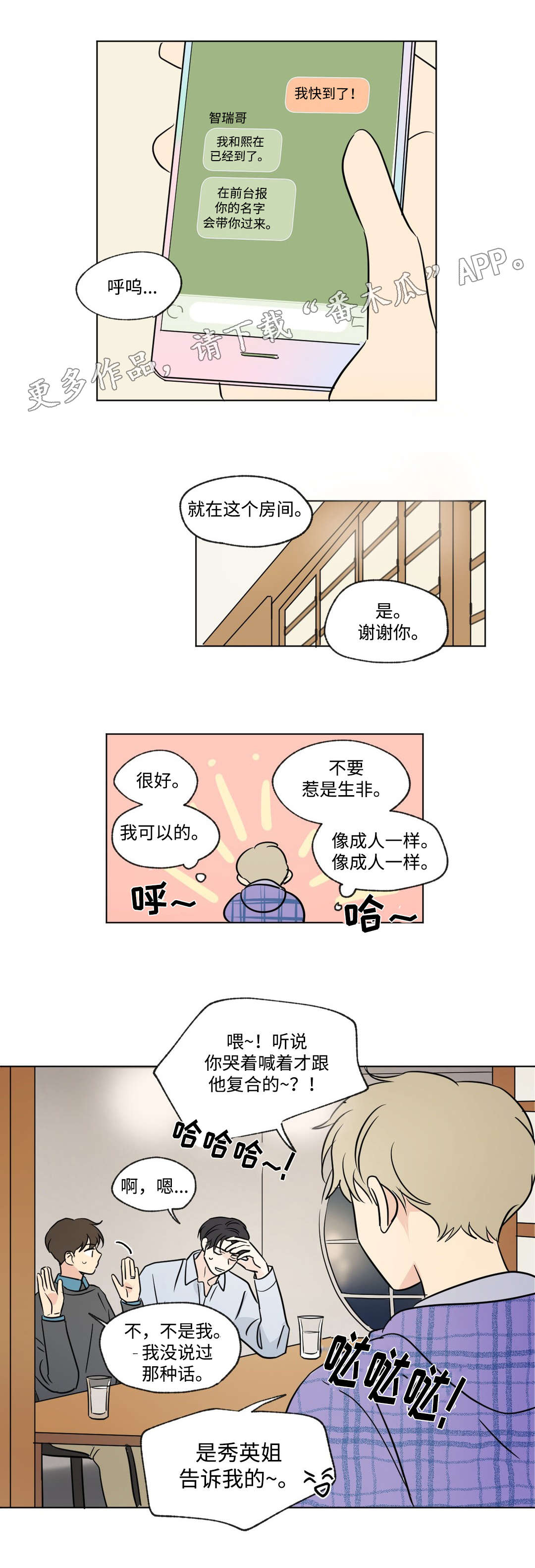 第89章：聚会2