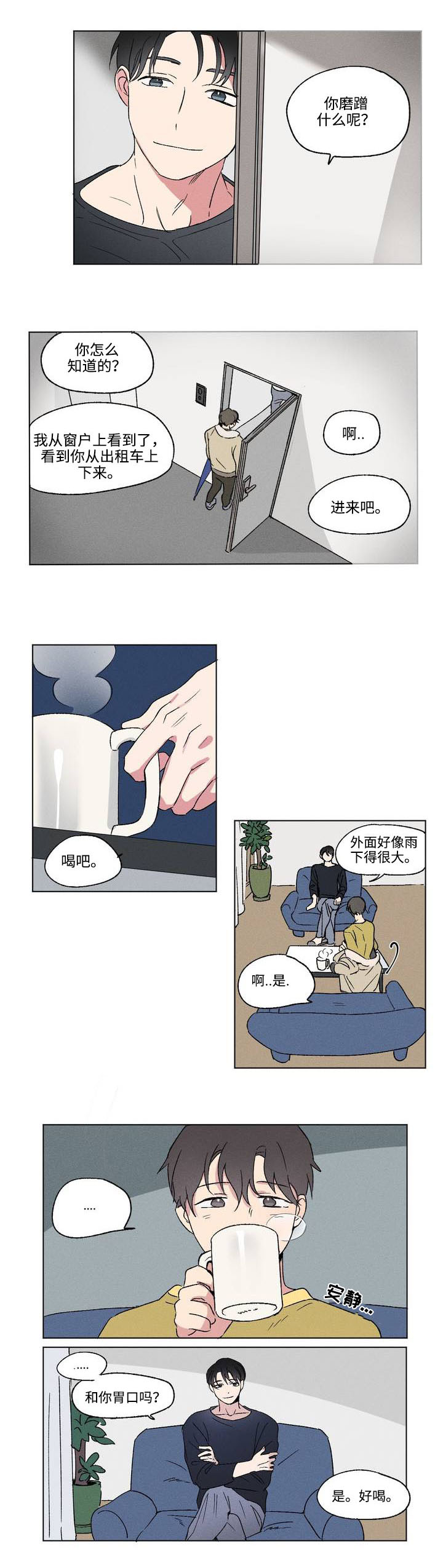 第2章：邀请3