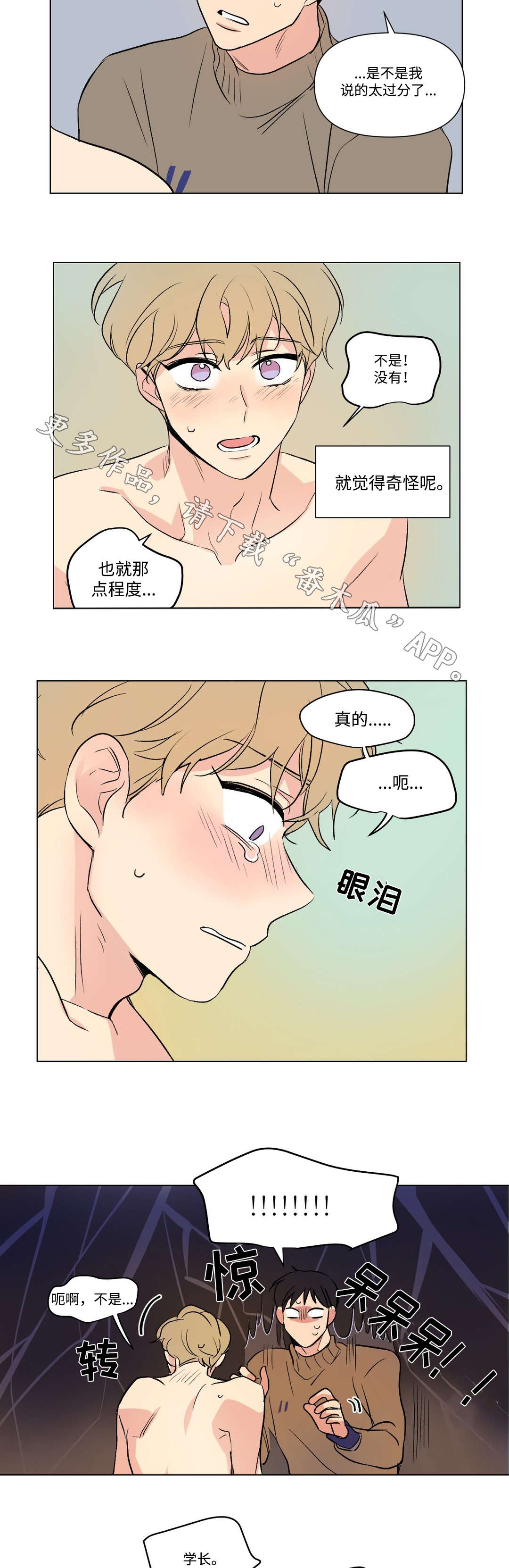 第103章：道歉9
