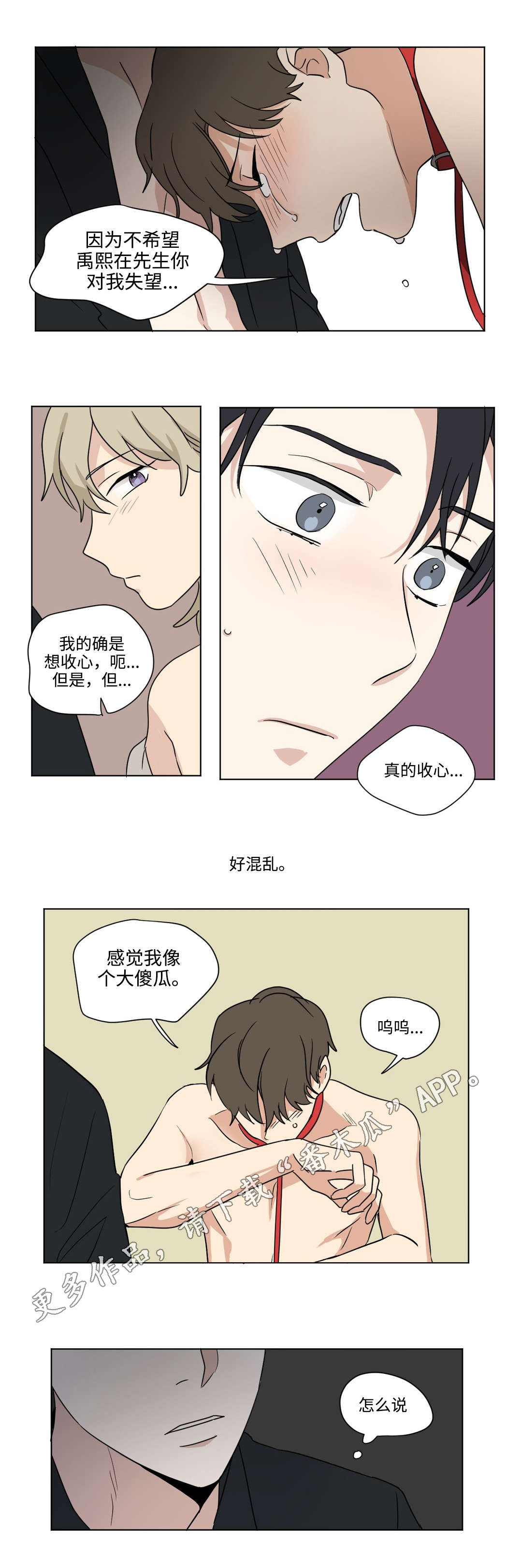 第50章：坦率8