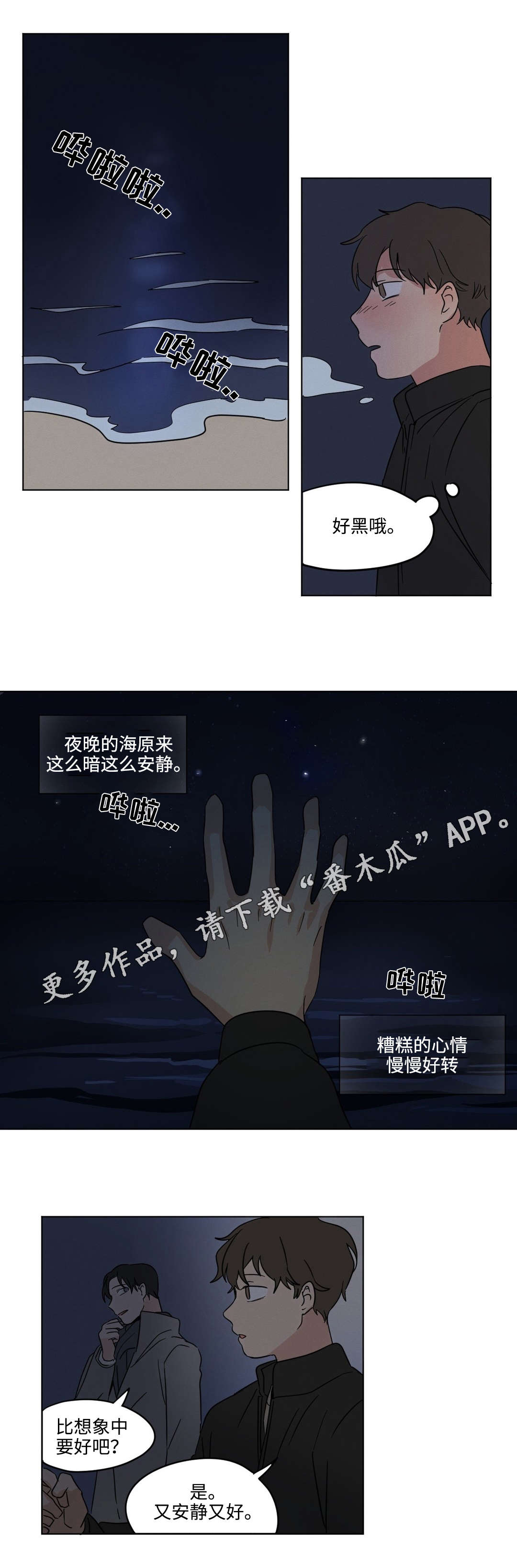 第25章：海边8
