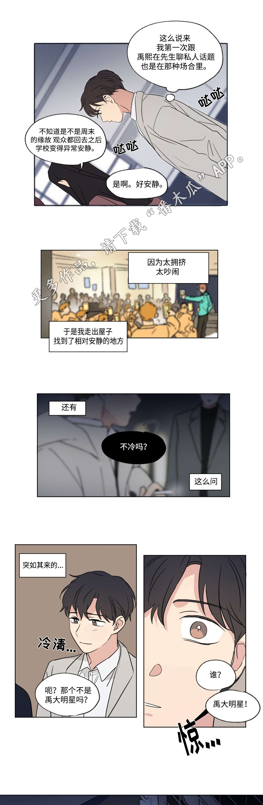 第81章：碰面2