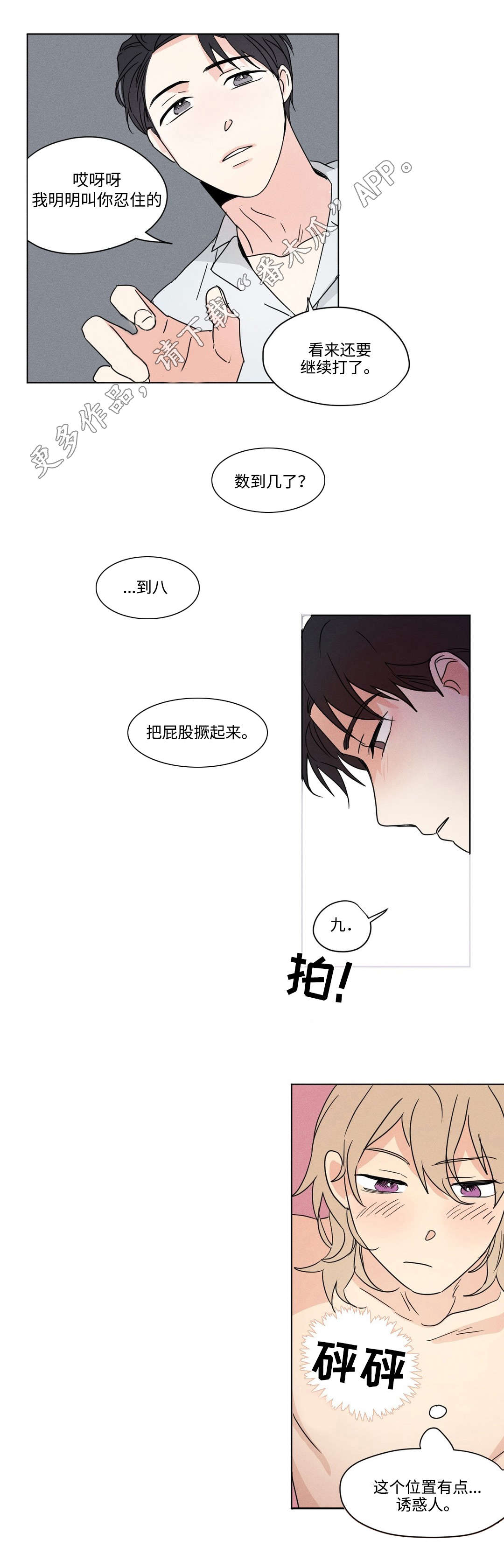 第38章：叫停7