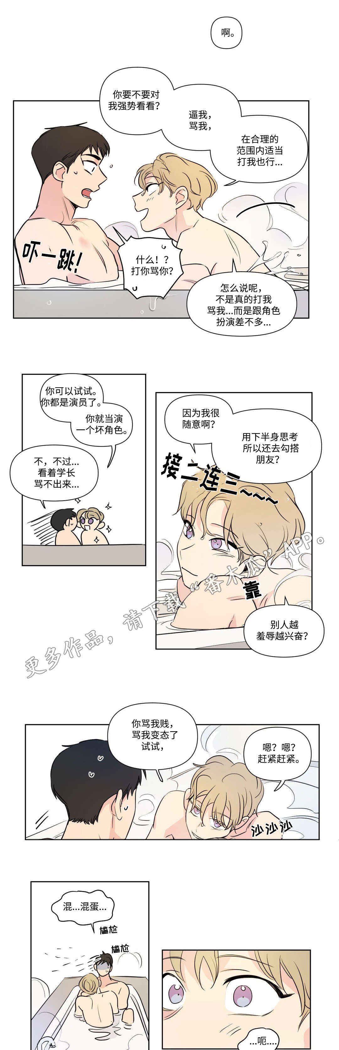 第97章：可爱3