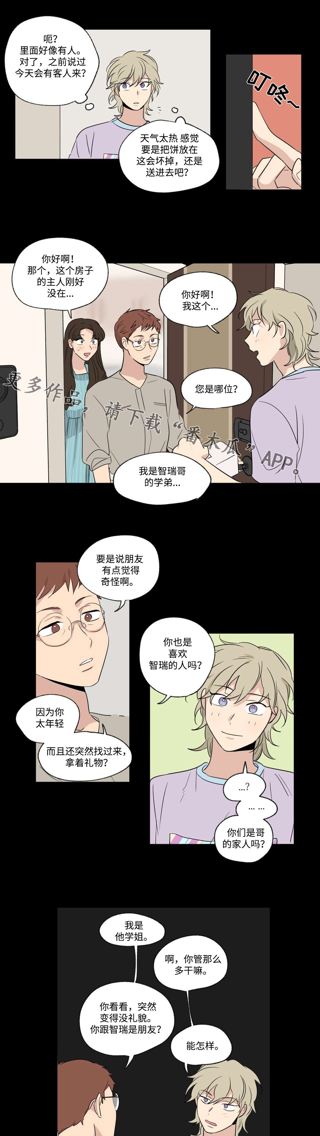 第79章：挚友5